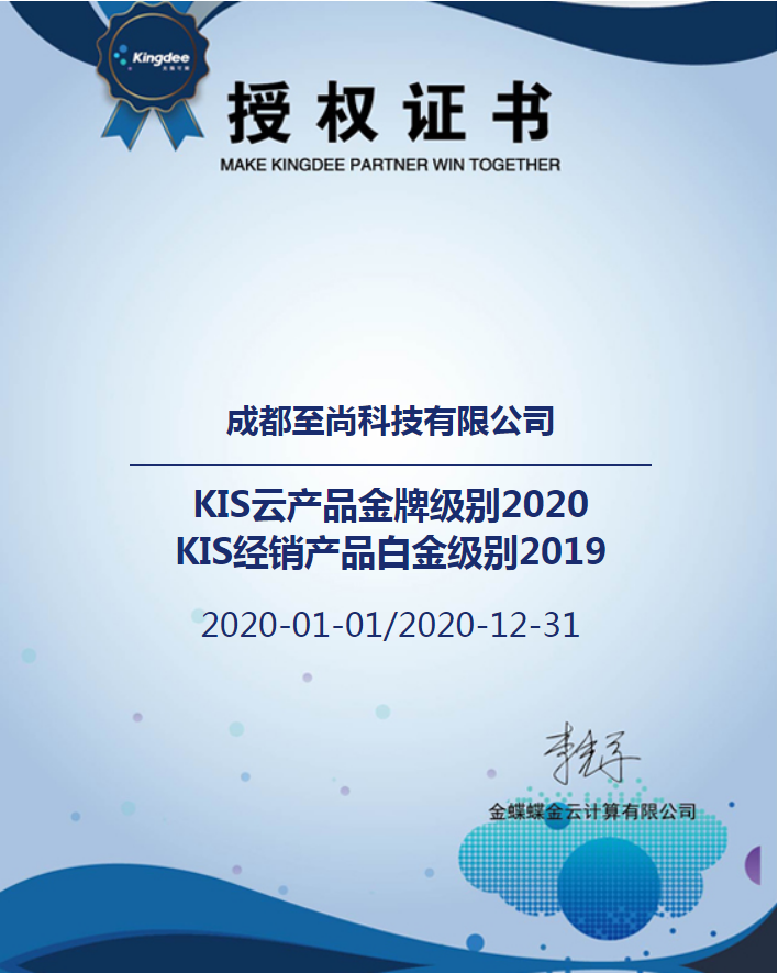 2020年KIS云授权证书