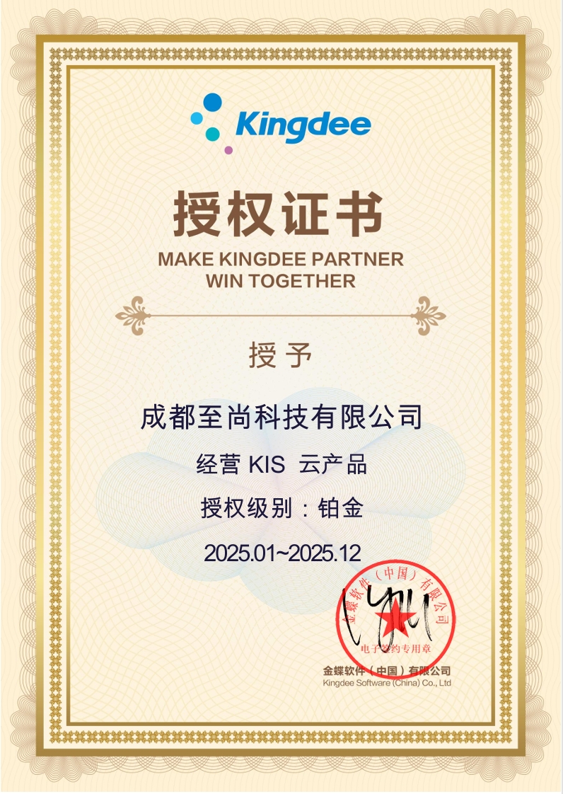 2025KIS授权证书