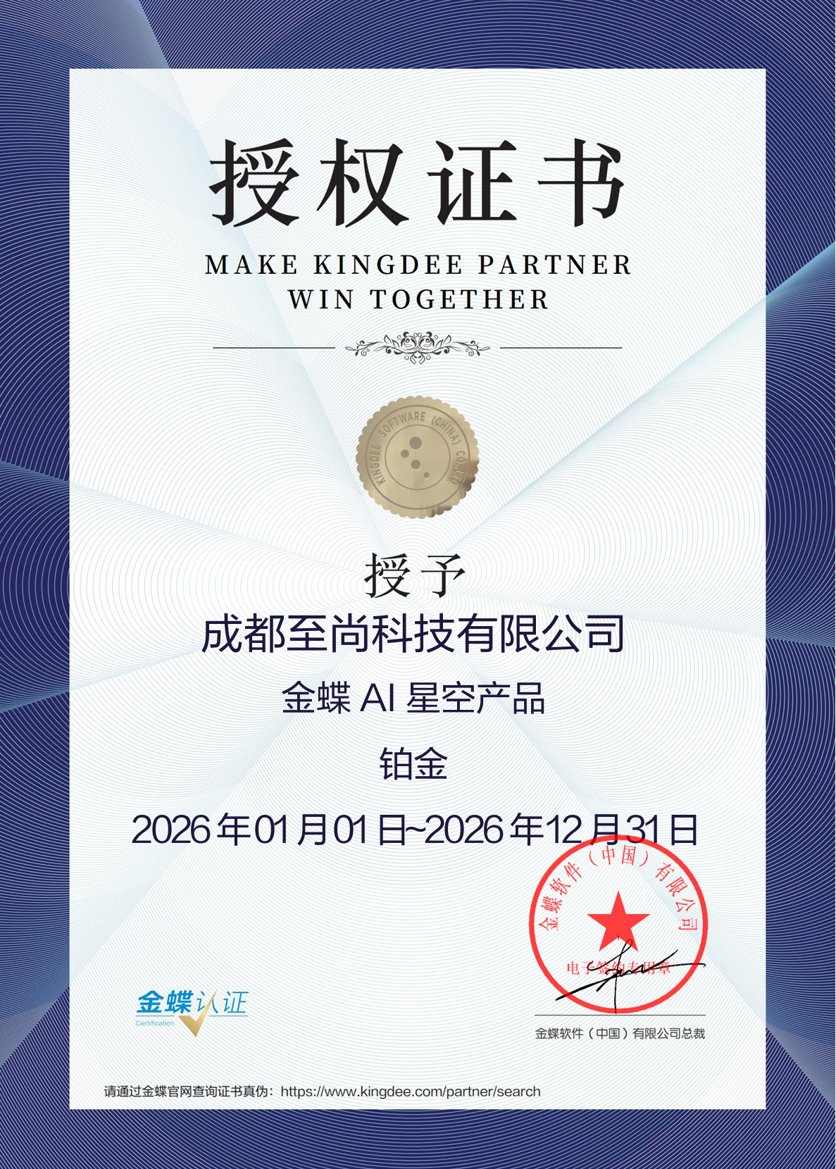 2026金蝶AI星空产品授权证书