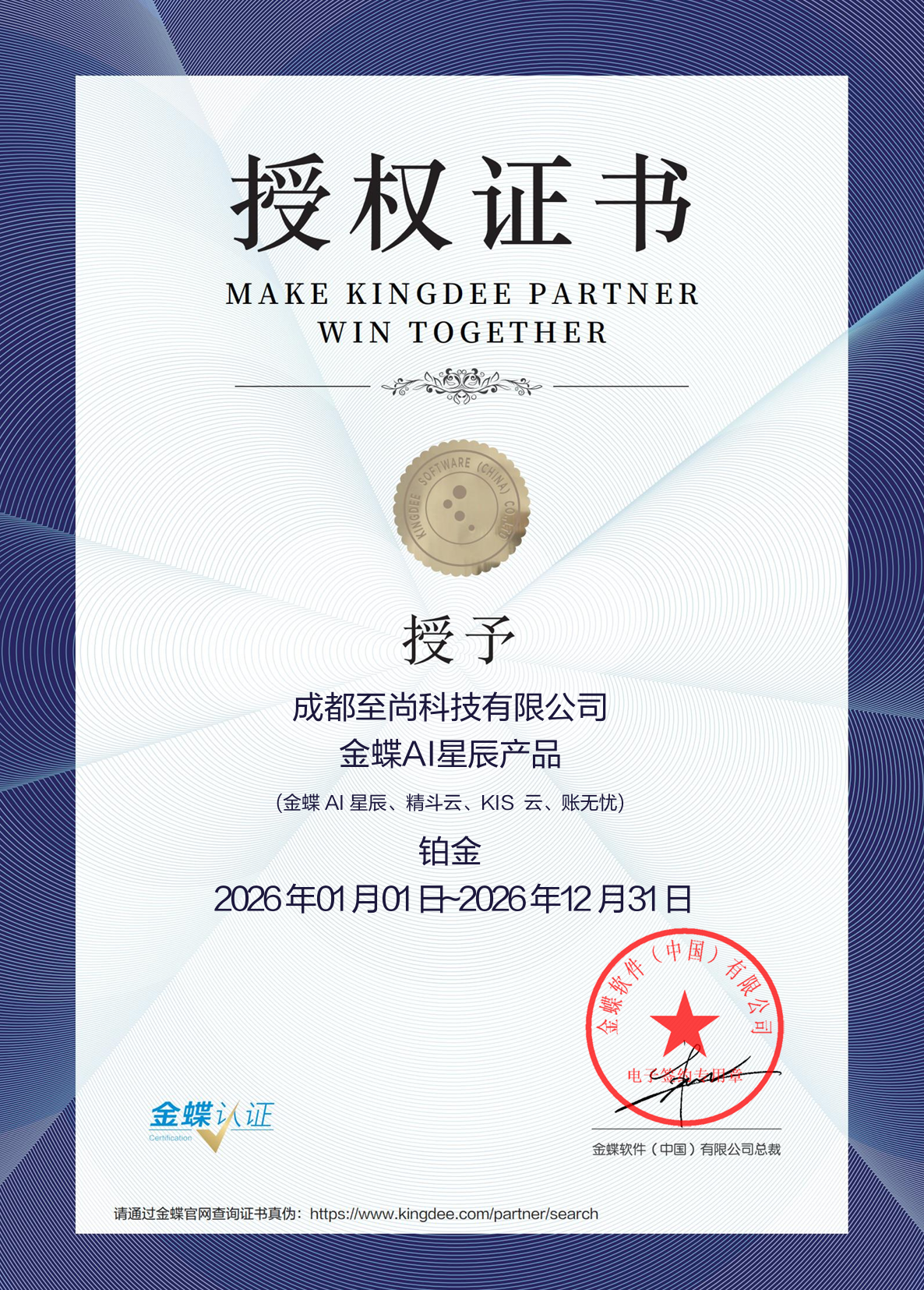 2026金蝶AI星辰产品授权证书