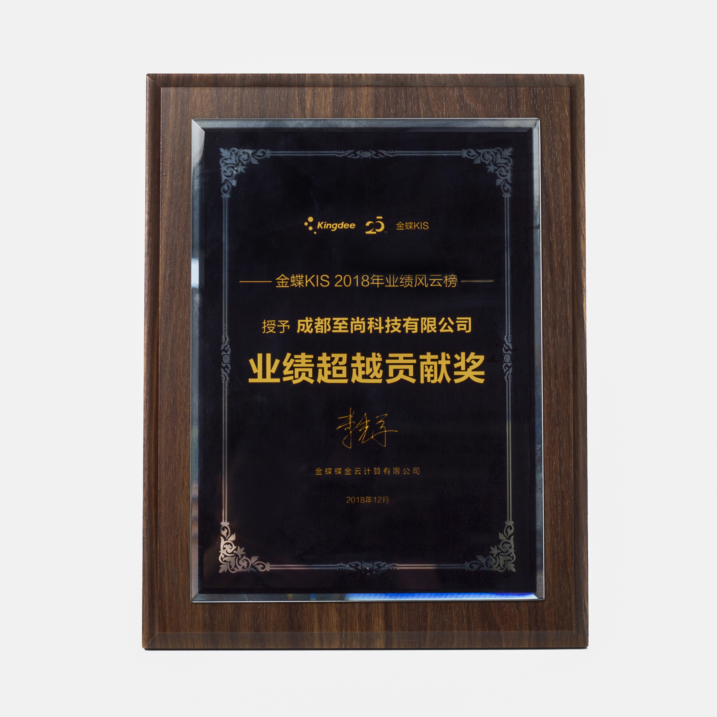 2018年度荣誉奖杯