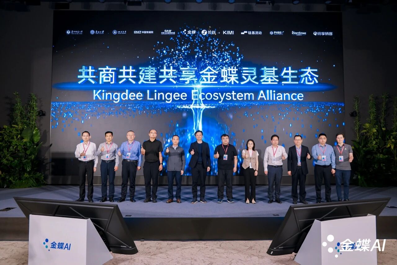 金蝶灵基生态共建合作仪式