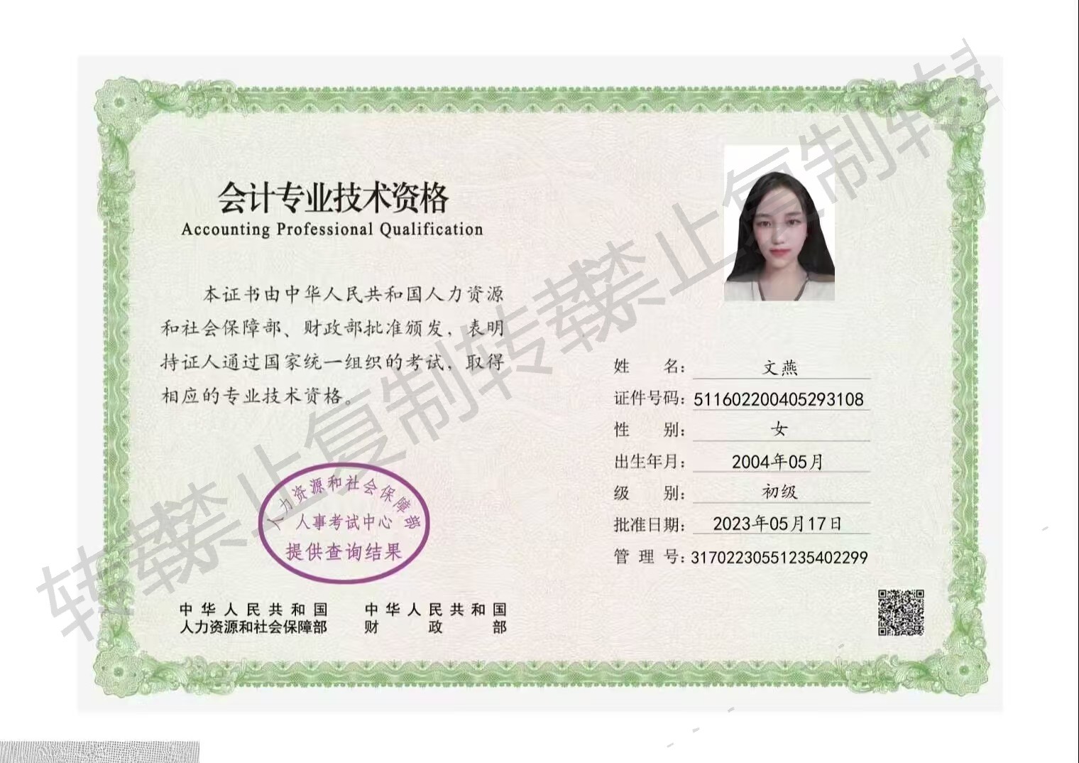 初级会计技能等级证书-文燕