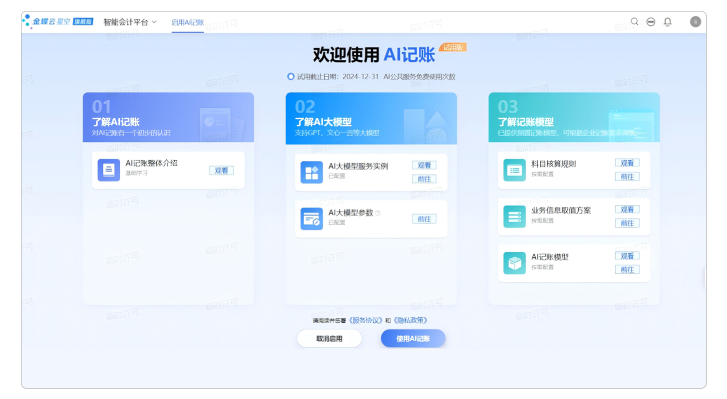 智能记账